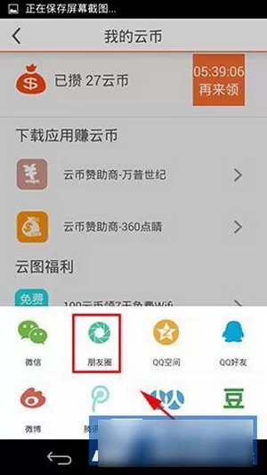 云图TV分享朋友圈的操作过程讲解