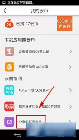云图TV分享朋友圈的操作过程讲解