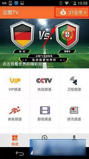 云图TV分享朋友圈的操作过程讲解