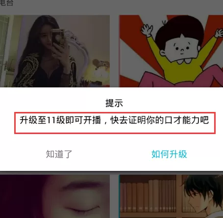 使用陪我APP开直播的操作过程