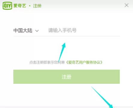 在爱奇艺中激活激活码的详细操作