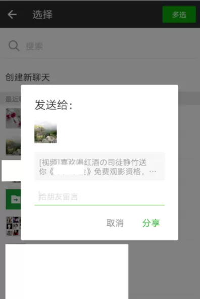 在爱奇艺中赠片给微信好友的详细操作