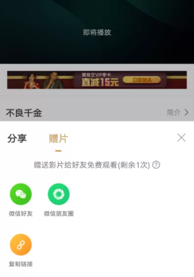 在爱奇艺中赠片给微信好友的详细操作
