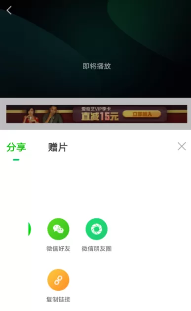 在爱奇艺中赠片给微信好友的详细操作