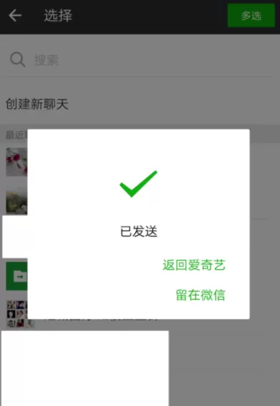 在爱奇艺中赠片给微信好友的详细操作