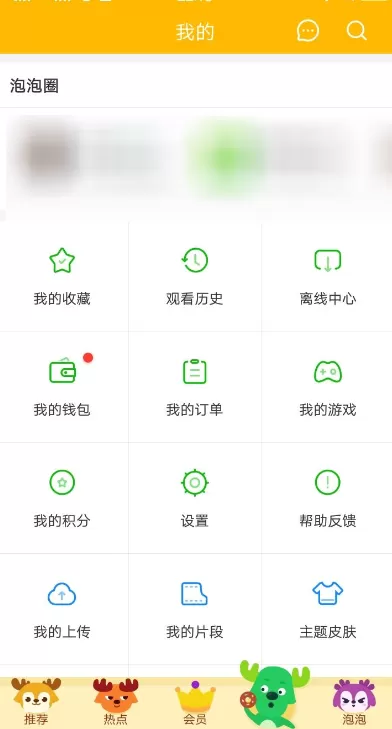 爱奇艺APP修改奇秀功能开启密码的详细操作