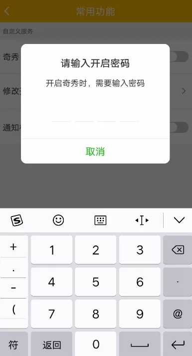爱奇艺APP修改奇秀功能开启密码的详细操作