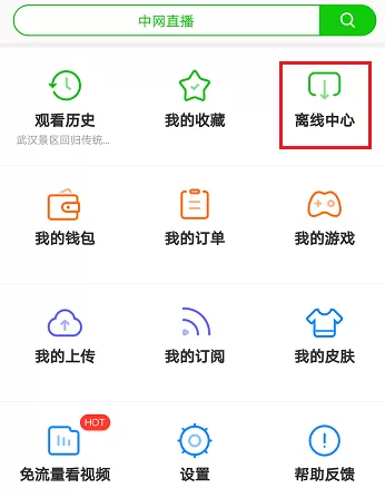 使用爱奇艺APP零流量传片的操作步骤