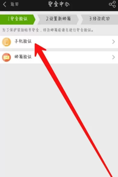 爱奇艺APP更换邮箱的操作过程