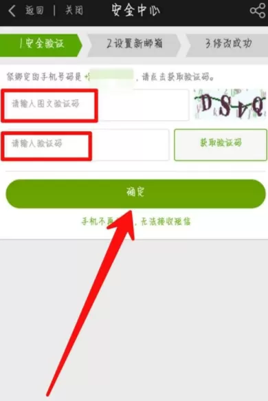 爱奇艺APP更换邮箱的操作过程