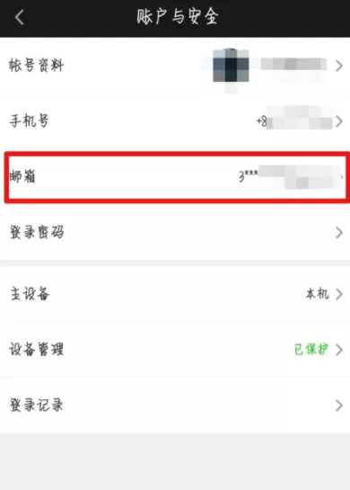 爱奇艺APP更换邮箱的操作过程