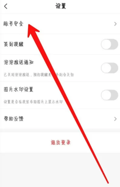 爱奇艺APP更换邮箱的操作过程