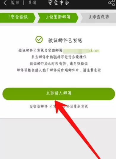 爱奇艺APP更换邮箱的操作过程