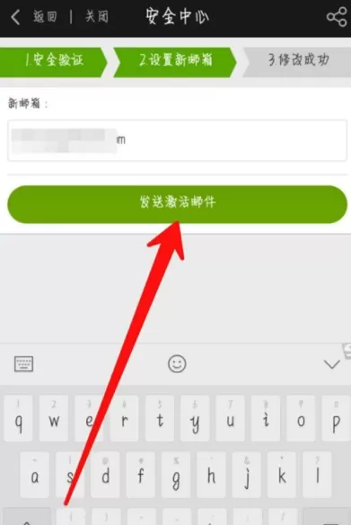 爱奇艺APP更换邮箱的操作过程