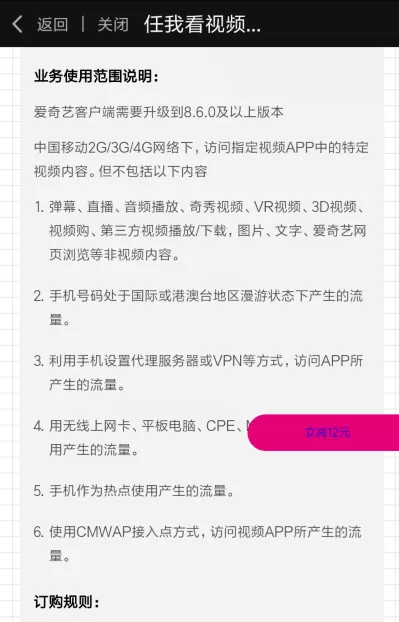 爱奇艺APP申请大王卡的具体操作