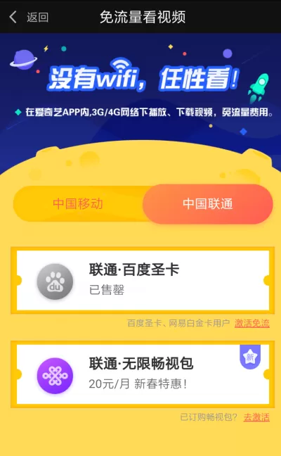 爱奇艺APP申请大王卡的具体操作