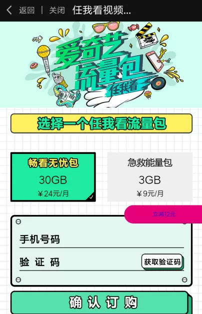 爱奇艺APP申请大王卡的具体操作