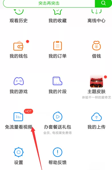 爱奇艺APP申请大王卡的具体操作