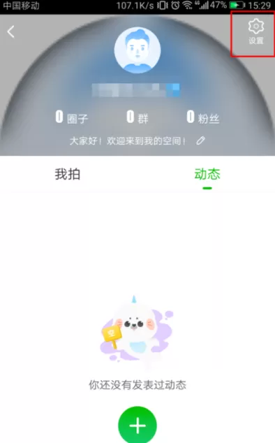 爱奇艺APP关掉泡泡圈消息提醒的操作步骤