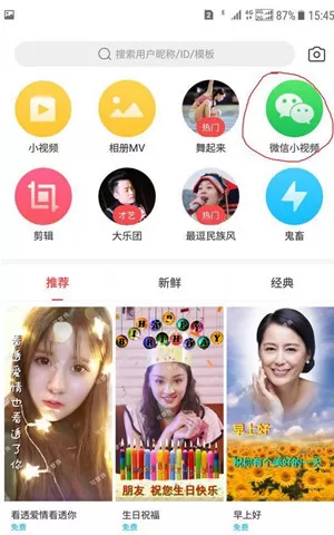 微信朋友圈发30秒视频的具体操作