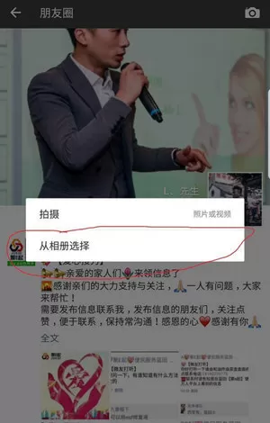 微信朋友圈发30秒视频的具体操作