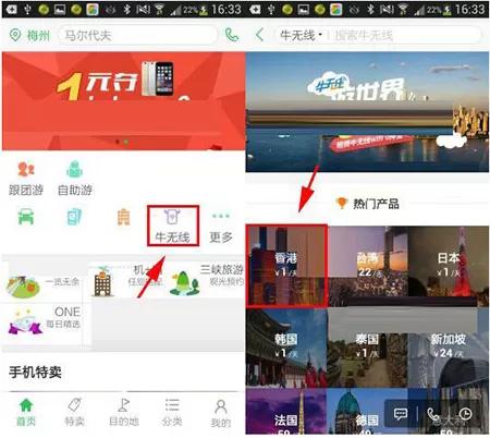 途牛旅游APP预定目的地WiFi的详细操作