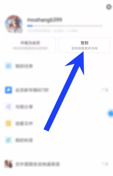 在有道云笔记中进行签到得空间奖励的教程