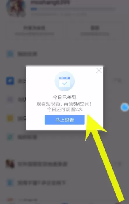 在有道云笔记中进行签到得空间奖励的教程
