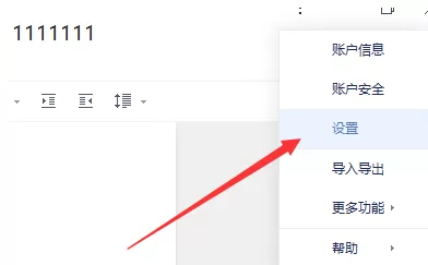 在有道云笔记电脑版中修改默认字体的具体操作