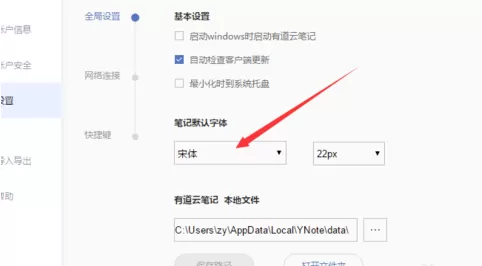 在有道云笔记电脑版中修改默认字体的具体操作