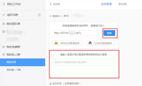 有道云笔记电脑版新建团队群的详细操作