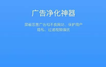 广告净化神器的具体使用流程介绍
