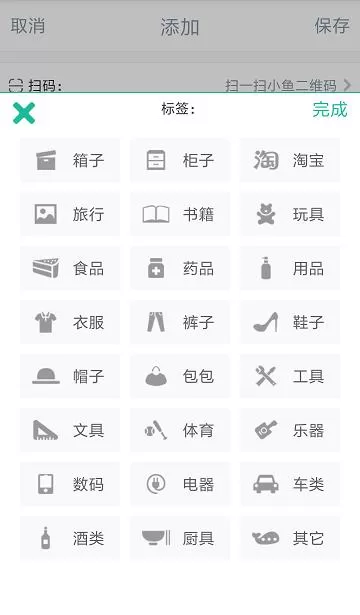 小鱼收纳app中收藏东西的操作步骤介绍