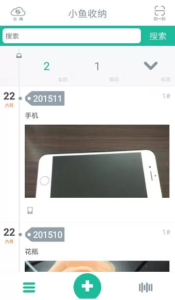 小鱼收纳app中收藏东西的操作步骤介绍