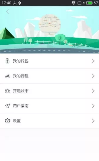 通过链尚单车APP中进行租车的具体操作