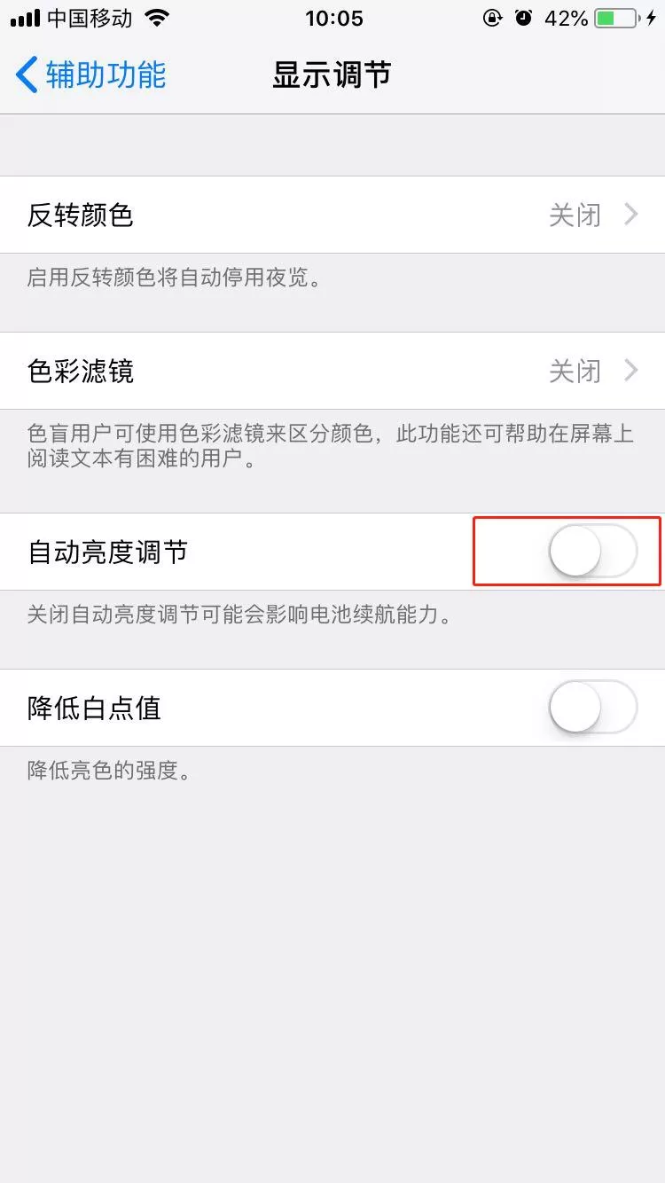 iphone7中开启亮度自动调节的操作方法