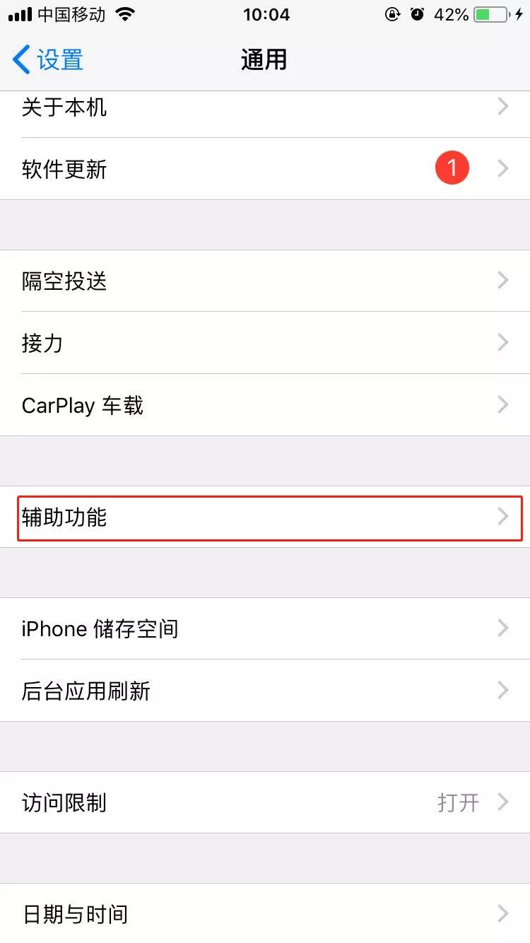 iphone7中开启亮度自动调节的操作方法