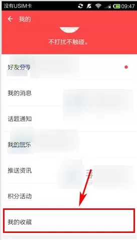 ZAKER删去我的保藏的具体操作