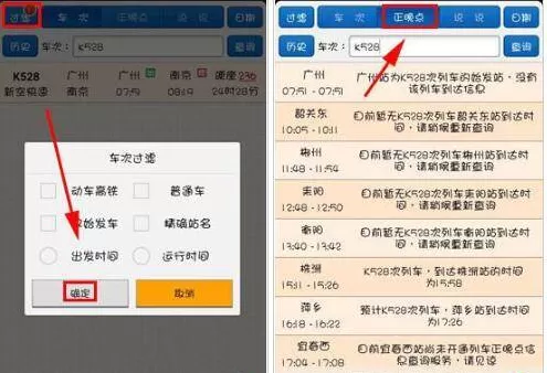盛名时刻表APP的详细使用步骤