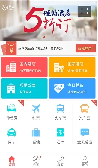 艺龙旅行APP的详细使用讲解