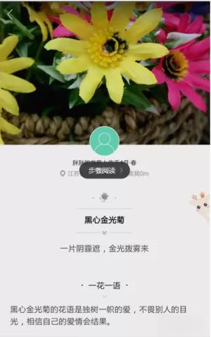 形色APP识别花名的操作流程