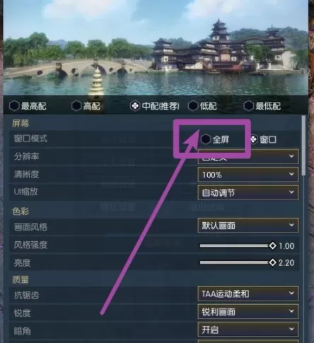 逆水寒设置全屏的详细操作
