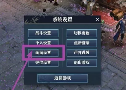 逆水寒设置全屏的详细操作