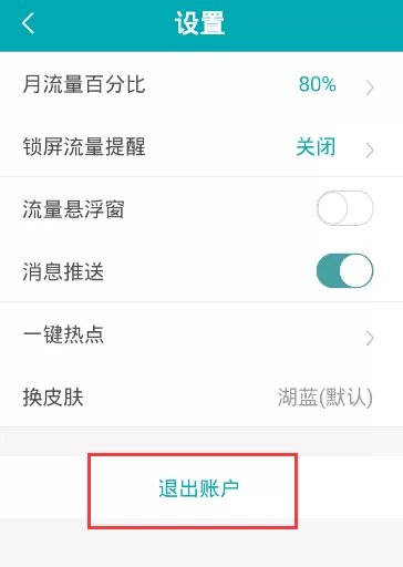 和教授APP切换手机号码的操作流程