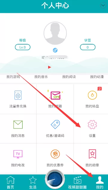 和教授APP切换手机号码的操作流程