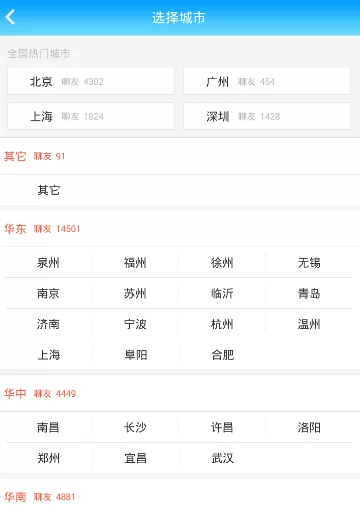 派派APP修改城市的图文步骤介绍