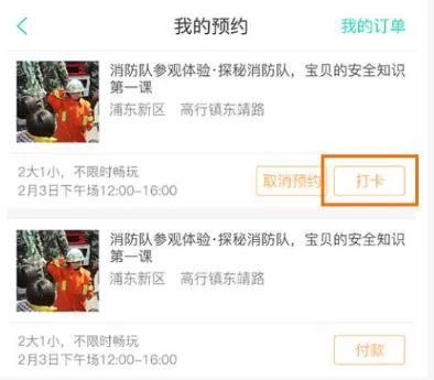 在彩贝壳APP中进行打卡的操作步骤