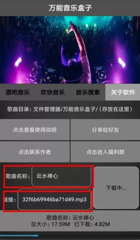 万能音乐盒子中下载音乐的具体流程