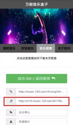 万能音乐盒子中下载音乐的具体流程