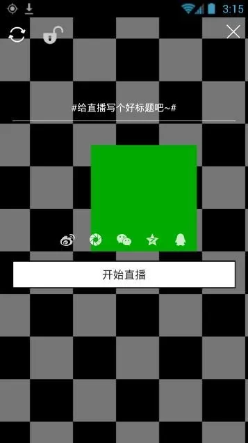 使用猫友直播APP进行直播的简单操作